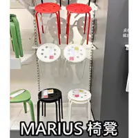 在飛比找蝦皮購物優惠-團團代購 IKEA 宜家家居 MARIUS椅凳 圓凳 塑膠凳