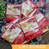 在飛比找樂天市場購物網優惠-買10贈1【正心堂】桂圓紅棗海燕窩 (粉狀) 30克 7-1