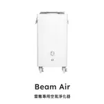 手作森林 FLUX BEAMO AIR 雷雕專用空氣淨化機 空氣清淨機