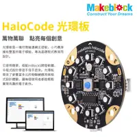 在飛比找蝦皮購物優惠-光環板 Halocode Makeblock