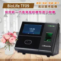 在飛比找PChome24h購物優惠-BioLife TF09臉型指紋考勤機/打卡鐘