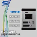 【HOMETEK】HVP-25H 室外型單按鍵彩色影像門口機 電鎖抑制功能 防水防塵 昌運監視器