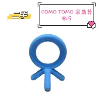 在飛比找蝦皮購物優惠-como tomo  可站立圓環固齒器 可吊嬰兒車 吊床頭旋