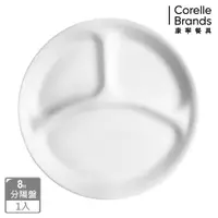 在飛比找蝦皮商城優惠-【美國康寧 Corelle】純白 8吋分隔盤