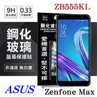 在飛比找PChome24h購物優惠-華碩 Asus Zenfone Max (M1) ZB555