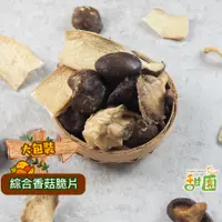 在飛比找蝦皮商城優惠-綜合菇菇脆片 200g 蔬果脆片 菇菇脆片 菇菇餅乾 素食 