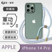 在飛比找Yahoo奇摩購物中心優惠-O-one軍功II防摔殼-掛繩殼 Apple iPhone 