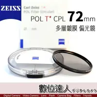 在飛比找Yahoo!奇摩拍賣優惠-【數位達人】CARL ZEISS 蔡司 POL T* CPL