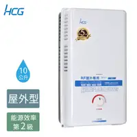 在飛比找PChome24h購物優惠-【HCG 和成】10公升屋外型熱水器-二級能效-GH1011