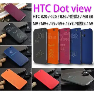 洞洞殼 HTC EYE 820 826 A9 M9 蝴蝶3  Dot view 智慧立顯感應保護套 皮套 手機殼