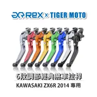 在飛比找蝦皮商城優惠-【老虎摩托】Rex雷克斯 經典 KAWASAKI ZX6R 