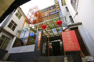 麗江綠緣客棧Lvyuan Inn