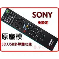 在飛比找PChome商店街優惠-新力SONY液晶電視遙控器適用 RM-CD005 RM-CD