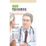 華盛頓門診內科學手冊（近全新）