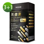 【WEDAR 薇達】黑鑽菌 活力舒暢3+1盒(15包/盒)