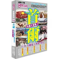 在飛比找蝦皮商城優惠-《首爾 玩盡大首爾！》2024－25最新版【金石堂】