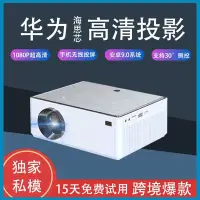 在飛比找Yahoo!奇摩拍賣優惠-全新款投影儀家用微型便攜1080P高清臥室智能手機投屏小型投