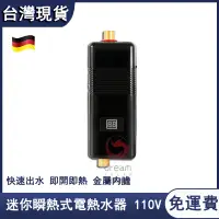 在飛比找蝦皮商城精選優惠-[Dream]電熱水器110V 台灣現貨 熱水器 洗澡浴室即