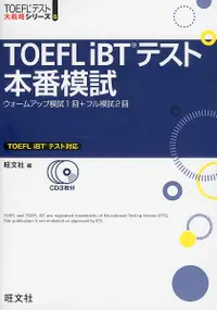 在飛比找誠品線上優惠-TOEFL iBTテスト本番模試