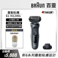 在飛比找PChome24h購物優惠-德國百靈BRAUN-新6系列電鬍刀 61-N1200s