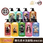 【美吾髮】鬼滅之刃限量聯名款香水洗髮露700ML (多款任選)|香水/玻尿酸/無矽靈/花菁植萃/洗髮精/法式/經典香氛