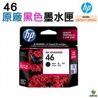 在飛比找Yahoo奇摩購物中心優惠-HP NO.46 46 黑色 原廠墨水匣 DJ UIA 20