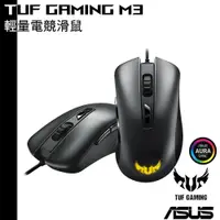 在飛比找蝦皮商城優惠-ASUS 華碩 TUF Gaming M3 輕量電競滑鼠