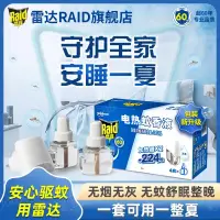 在飛比找蝦皮購物優惠-Raid 雷達電蚊香補充液 插電驅蚊液 電熱蚊香液 家用無香