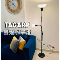在飛比找蝦皮購物優惠-IKEA代購 當天出貨 TAGARP 上照燈/落地燈/北歐簡