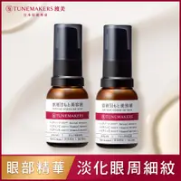 在飛比找PChome24h購物優惠-(買1送1)TUNEMAKERS 原液眼部精萃(15ml)