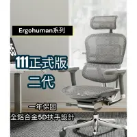 在飛比找蝦皮購物優惠-【免運現貨】🔥Ergohuman111 2.0🔥正式版二代黑