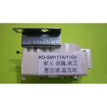 (新品) 東元 普騰 東芝 惠而浦 洗衣機 KD-SM11TA 排水馬達 110V 排水電磁閥 牽引器 洗衣機排水閥