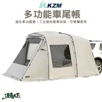 在飛比找蝦皮商城優惠-KAZMI KZM ROCK 多功能車尾帳 車邊帳 車後帳 