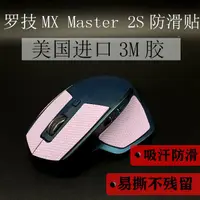 在飛比找蝦皮購物優惠-滑鼠貼紙滑鼠防滑貼羅技MX Master 32S貼紙防滑貼M