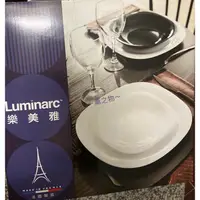 在飛比找蝦皮購物優惠-～薰之物～💯附發票 🇫🇷 法國 弓箭 Luminarc 樂美