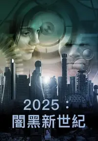 在飛比找Yahoo!奇摩拍賣優惠-就是便宜~2025:闇黑新世紀~限量全新DVD~ 【V怪客】