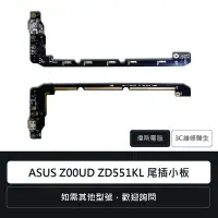 在飛比找Yahoo!奇摩拍賣優惠-☆偉斯電腦☆華碩 ASUS Z00UD ZD551KL Ze