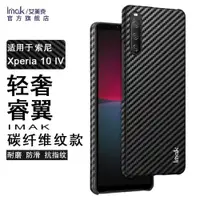 在飛比找ETMall東森購物網優惠-imak適用于索尼10 IV手機殼Sony Xperia 1