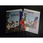 *【鑽石城二手書】高職教科書 108課綱 高職 生物 A  全  課本+活動手冊 龍騰出版C 109/02 有畫記