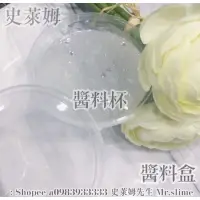 在飛比找蝦皮購物優惠-Dr.Slime 史萊姆盒子 100ml 塑膠杯 加厚史萊姆