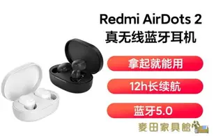 雙12特惠藍芽耳機 Redmi AirDots2真無線藍芽耳機小米紅米適用蘋果華為 奇趣百貨