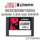 金士頓 SEDC600M/1920G 企業級SSD固態硬碟 2.5吋 1.92TB SATA 3 RAID DC600M