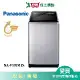 Panasonic國際17KG超值變頻洗衣機NA-V170MTS-S(預購)_含配送+安裝