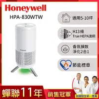 在飛比找myfone網路門市優惠-美國Honeywell 淨香氛空氣清淨機HPA-830WTW