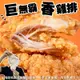 【海肉管家】巨無霸香雞排(25片/每片200-250g±10%)