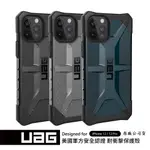 UAG IPHONE 12 I11 PRO MAX SE 耐衝擊保護殼 軍規防摔 防摔殼 手機殼 耐衝擊 保護殼 手機殼