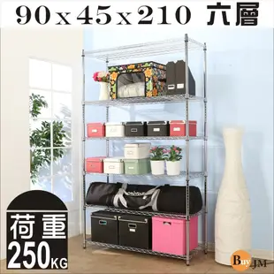 《BuyJM》超荷重型90x45x210CM鐵力士六層加高鍍鉻層架/波浪架 (8.7折)