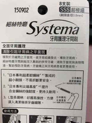 【日本獅王】細絲特磨牙周護理牙間刷8支裝(sss超極細) 牙周病 牙齒矯正必備