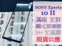 在飛比找Yahoo!奇摩拍賣優惠-ⓢ手機倉庫ⓢ 現貨 ( Xperia10 II ) SONY