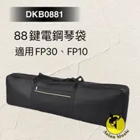 在飛比找PChome商店街優惠-亞洲樂器 88鍵電鋼琴袋 DKB0881 適用FP30、FP